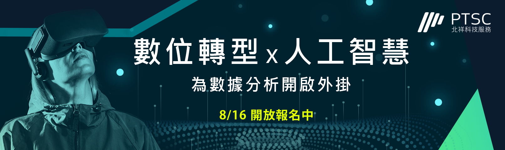 數位轉型X人工智慧表單BN
