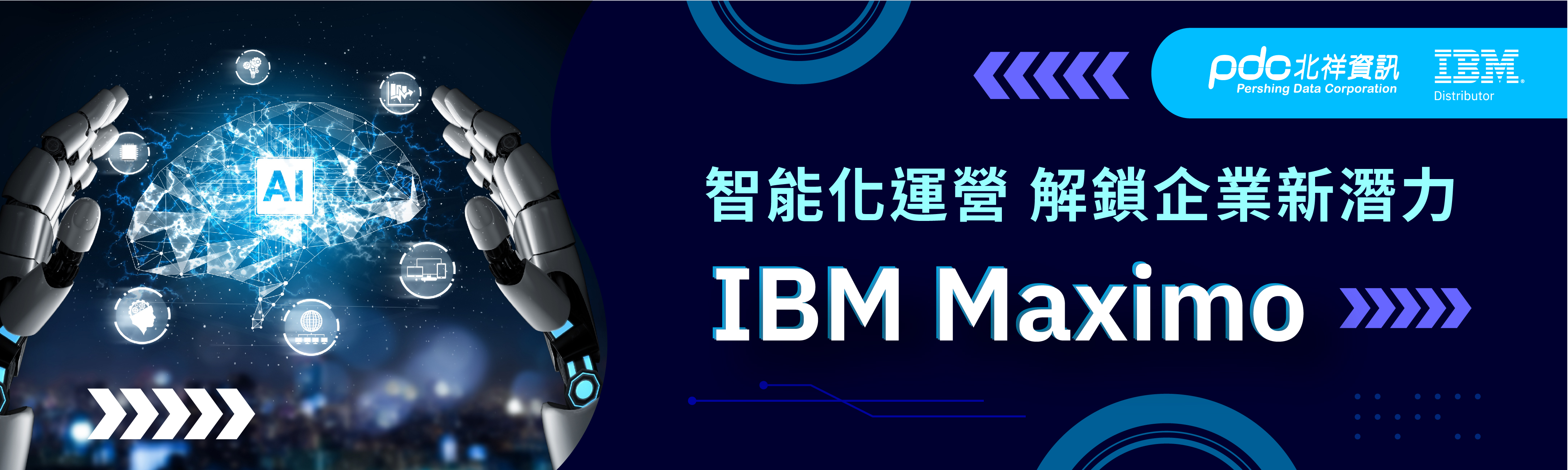 AI智能管理為智造業降本增效_IBM Maximo白皮書
